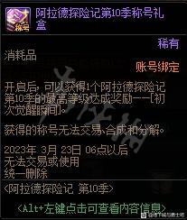 DNF近卫之誓套装属性大全