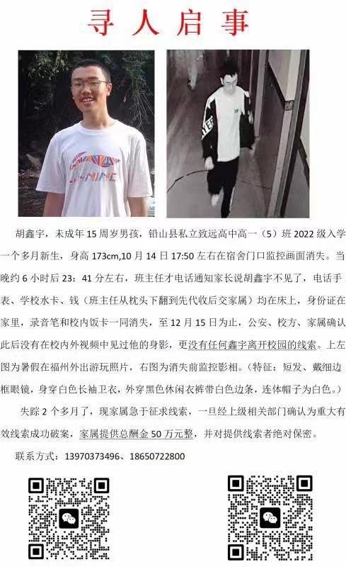 警方称胡鑫宇失踪案现有信息指向其自行离校，家属回应：仍有疑惑
