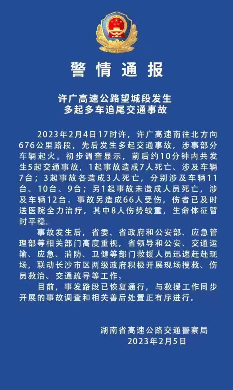 许广高速公路望城段发生多起多车追尾交通事故