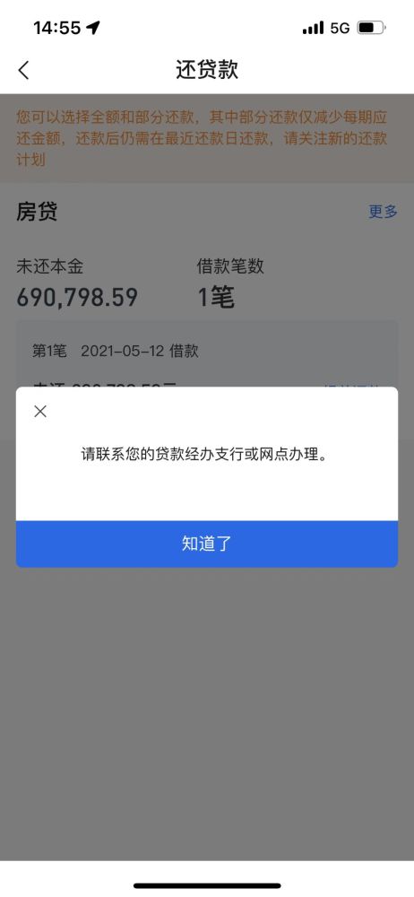 针对房贷提前还款难等问题 央行、银保监会要求银行改进提升服务质量