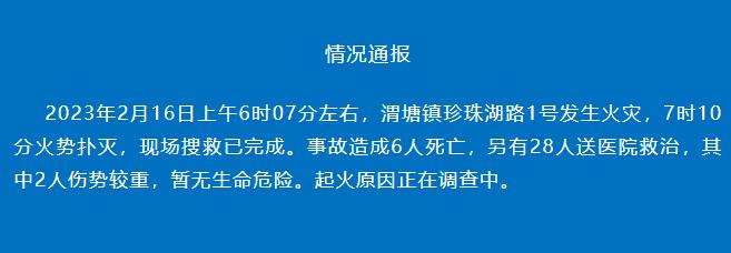 江苏苏州发生火灾：6人死亡