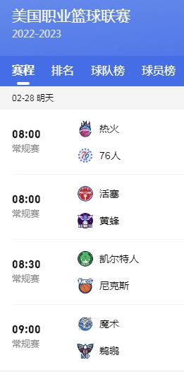 2023年NBA赛程直播时间表2月28日（nba2023赛季）