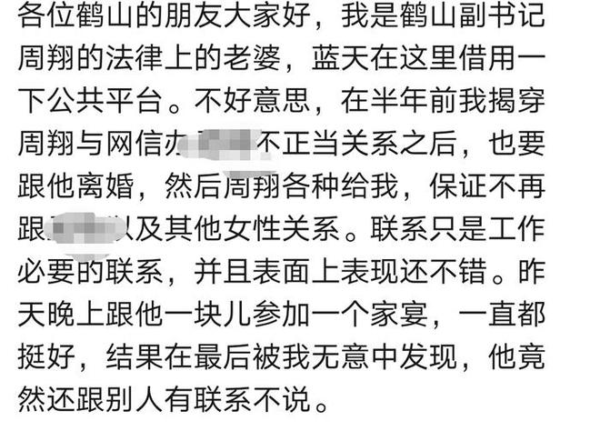 河南一区委副书记的妻子在政府工作群里控诉丈夫出轨 官方回应：家里闹矛盾 新黄河1小时前