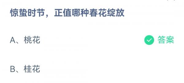 蚂蚁庄园小课堂3月6日最新答案 蚂蚁庄园3月6日答案最新2020年