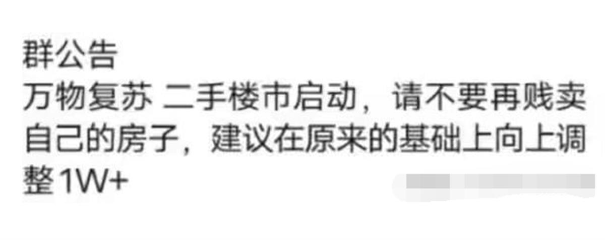 “建议上调1万+，请不要再贱卖自己的房子！”多地二手房业主抱团“保卫房价”