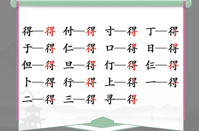 得找出19个常见字是什么（找出多少个字）