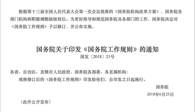 李强主持召开国务院第一次全体会议，会议宣布国务院领导同志分工 