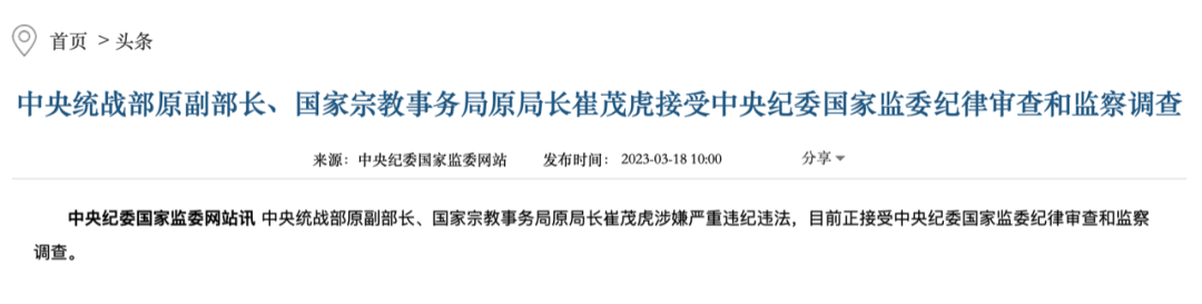 崔茂虎被查，在云南深耕逾30年，落马前一个月曾出现在公开报道中