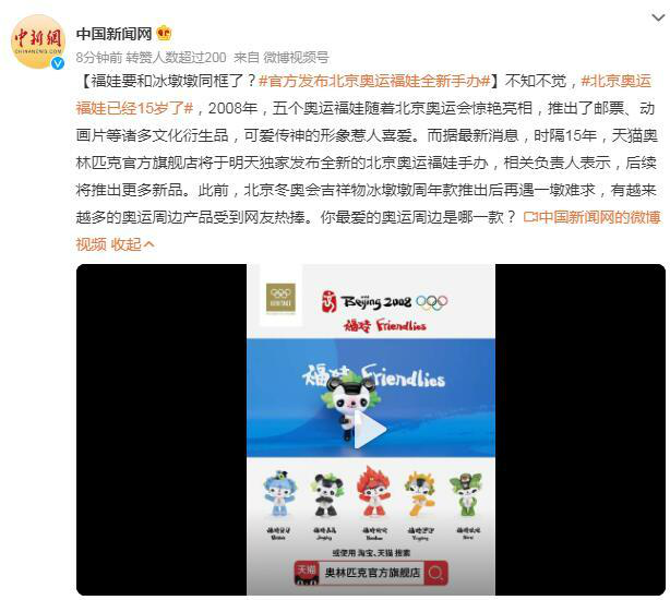 官方发布北京奥运福娃全新手办 北京奥运福娃玩具