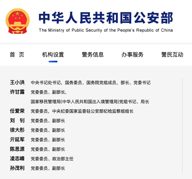 徐大彤已任公安部副部长 公安部副部长2020被抓