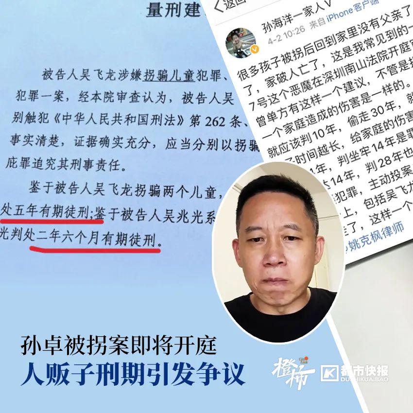 孙卓被拐案即将开庭，人贩子刑期引争议！孙海洋：他偷走两个孩子都长达14年，判28年也是罪有应得