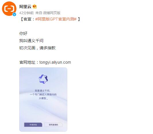 阿里版GPT官宣内测 阿里gpu