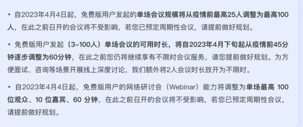 腾讯会议怎么只有一个小时时间 腾讯会议怎么只有一个小时时间了