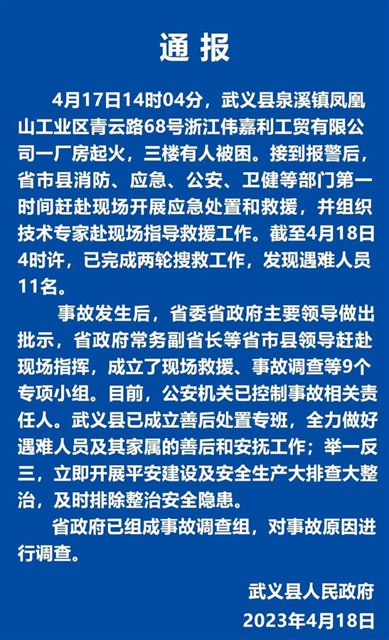 浙江武义一厂房起火已致11人遇难，目击者：事发时有人呼救称无法下楼