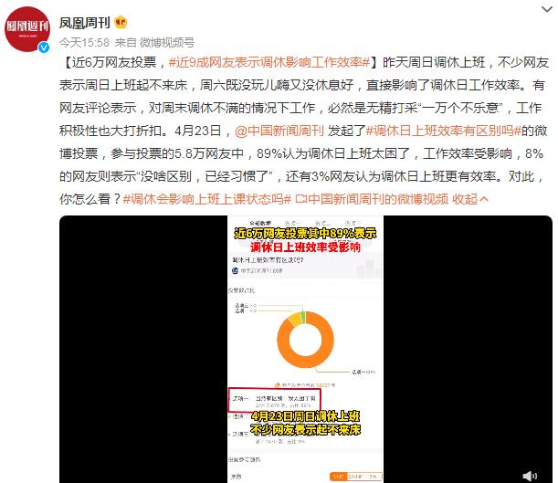 近9成网友表示调休影响工作效率（调休的坏处）