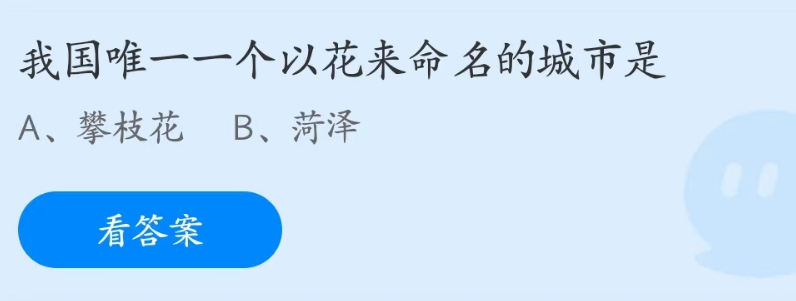 蚂蚁庄园今日答案4.28最新（蚂蚁庄园今日答案2021.4.28）