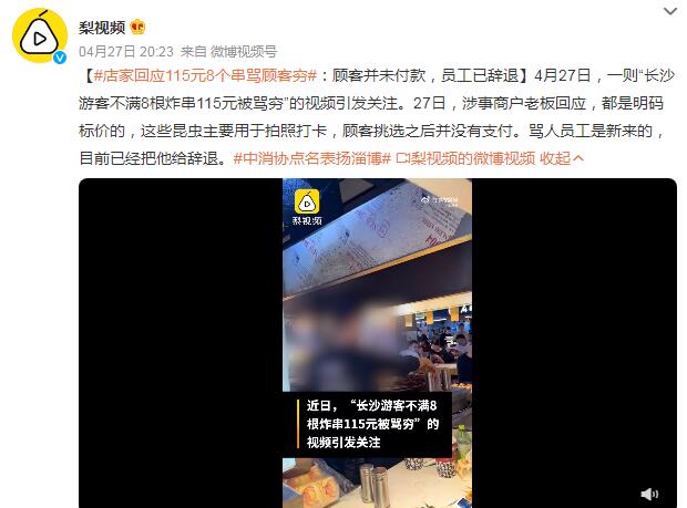 长沙游客不满8根炸串115元被骂穷 长沙网红炸串店