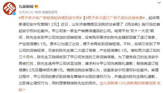 男子多次收广告短信起诉侵犯安宁权 广告短信违法吗