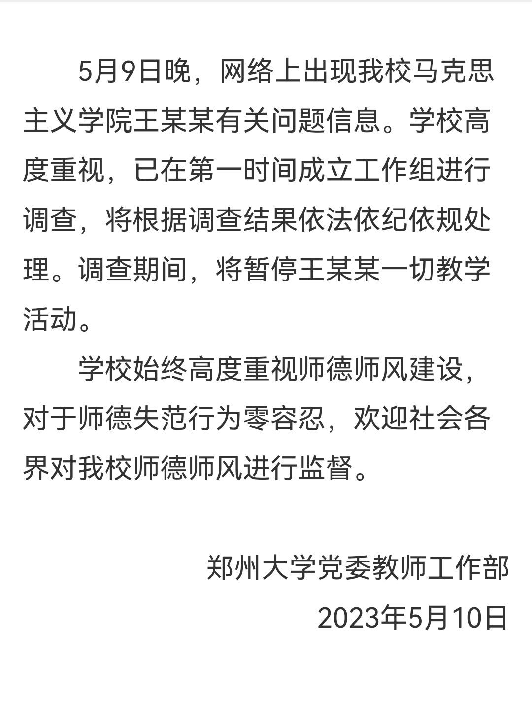 女子回应举报郑大教授性侵：感觉解脱了很开心，如认定无证据愿接受处罚