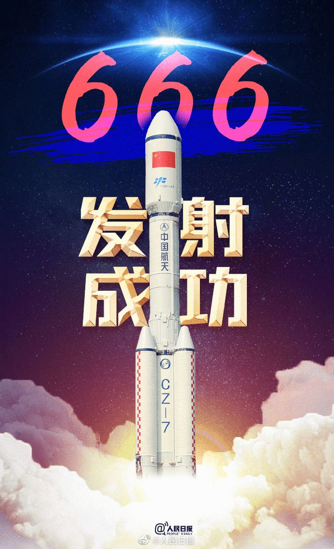 天舟六号发射成功