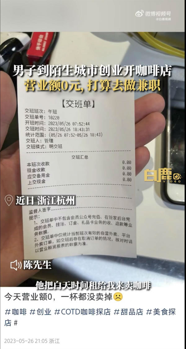 男子开咖啡店多数日入0元 开咖啡店赚钱吗 知乎