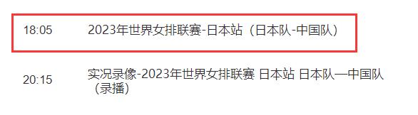 中国女排2023世联赛直播频道平台（中国女排世界联赛直播在线观看）