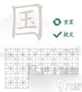 汉字找茬王国字找出20个字怎么过关 国找一下