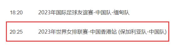 中国女排2023世联赛直播频道平台 中国女排世界联赛重播