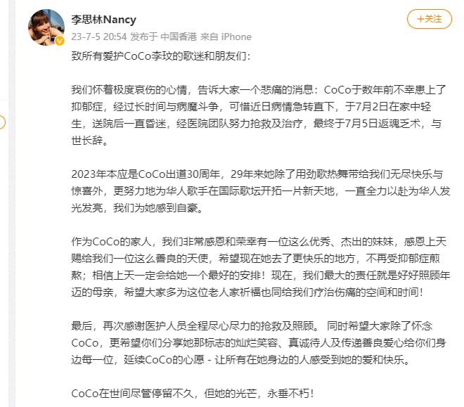 李思林发布泣告：李玟因抑郁症轻生去世