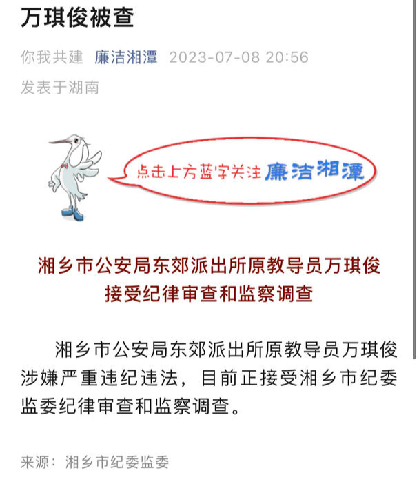 前派出所所长被举报伙同“情人”多次敲诈涉案人家属，索要钱财超50万！纪委通报