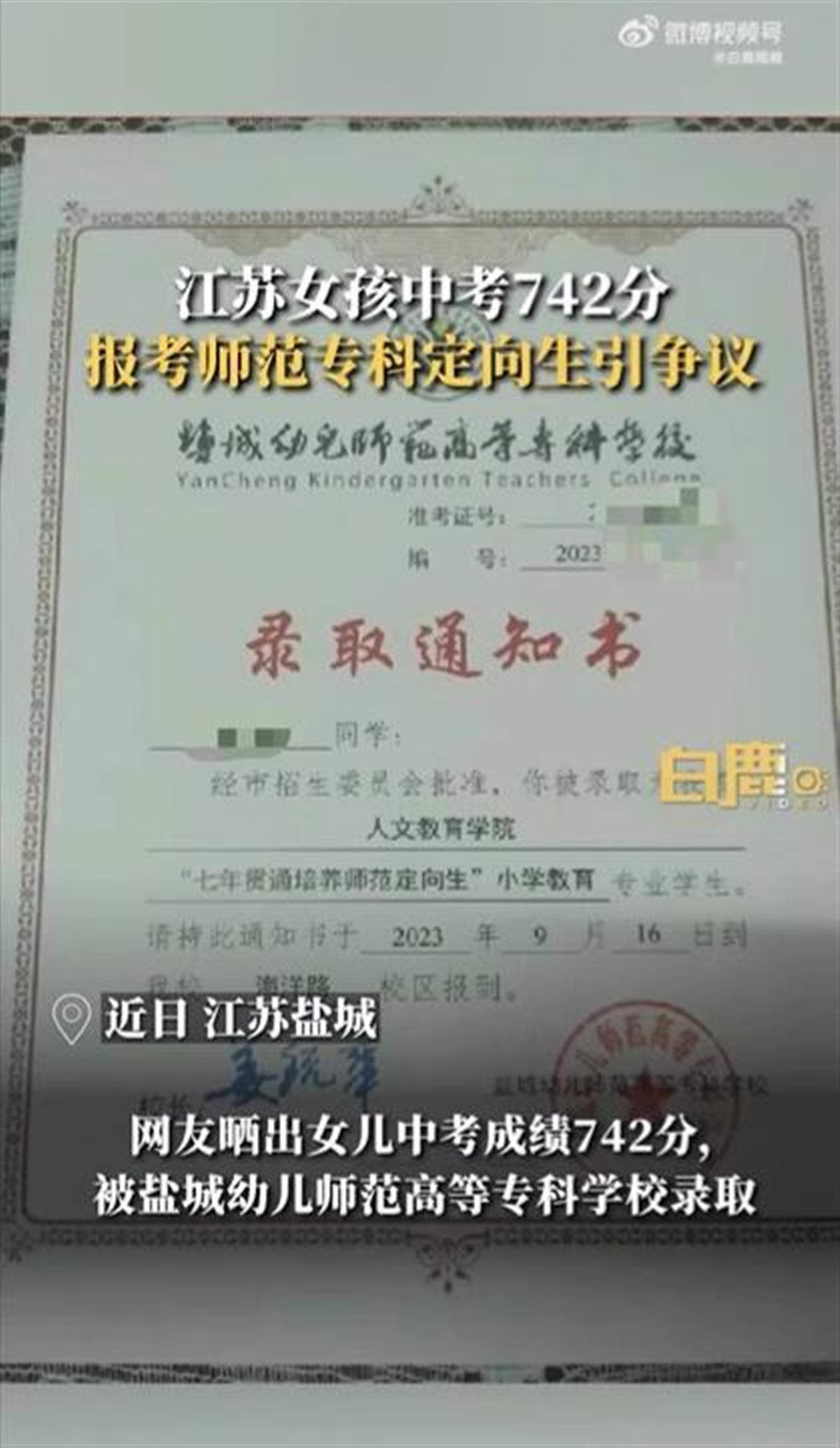 女孩中考742分报考师范专科 女孩中考742分报考师范专科学校好吗