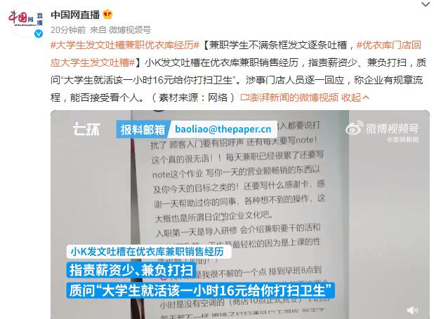 兼职学生发文吐槽（兼职学生发文吐槽怎么写）