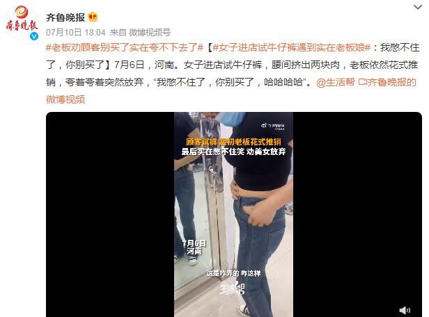 老板劝顾客别买了实在夸不下去了：我憋不住了