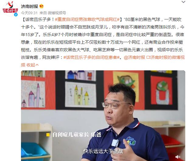 重度自闭症男孩靠吹气球成网红 自闭症孩子会吹泡泡么