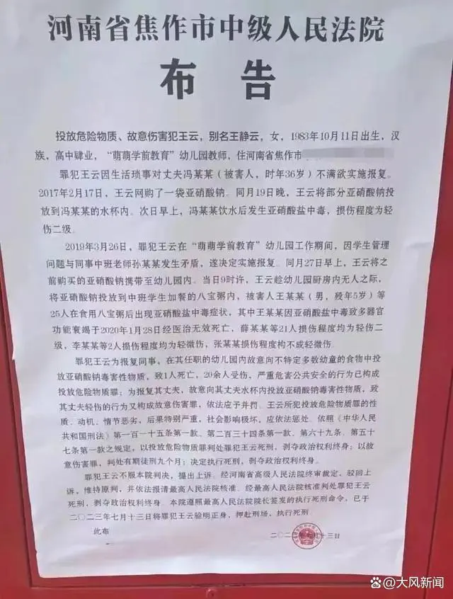 幼师投毒致25名幼儿中毒被执行死刑（幼师投毒致25名幼儿中毒被执行死刑）