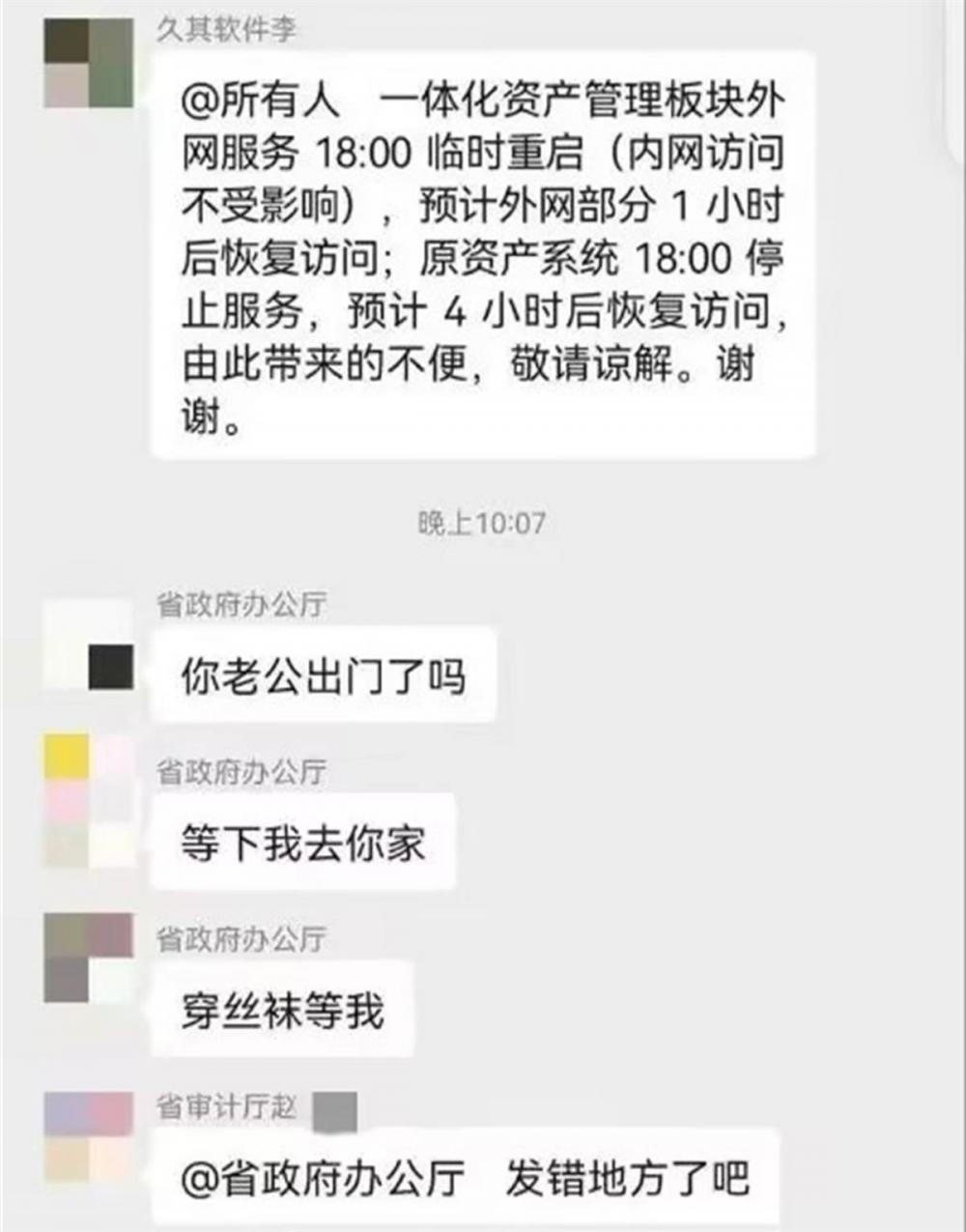 省政府办公厅工作人员群聊中发不雅信息？网安专家：病毒入侵可能性小