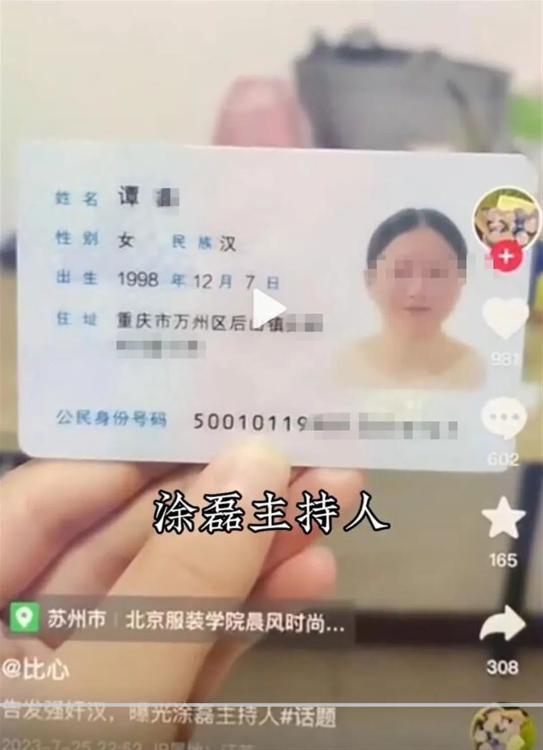 涂磊被举报性侵19岁重庆女子 涂磊主持节目重庆卫视