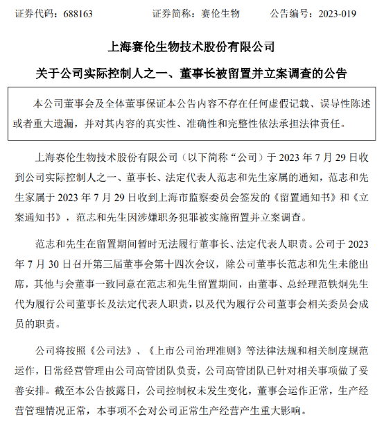 A股突发！63岁董事长，被留置并立案！