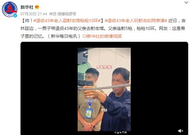 退役老人逛射击馆枪枪10环 老枪射击俱乐部