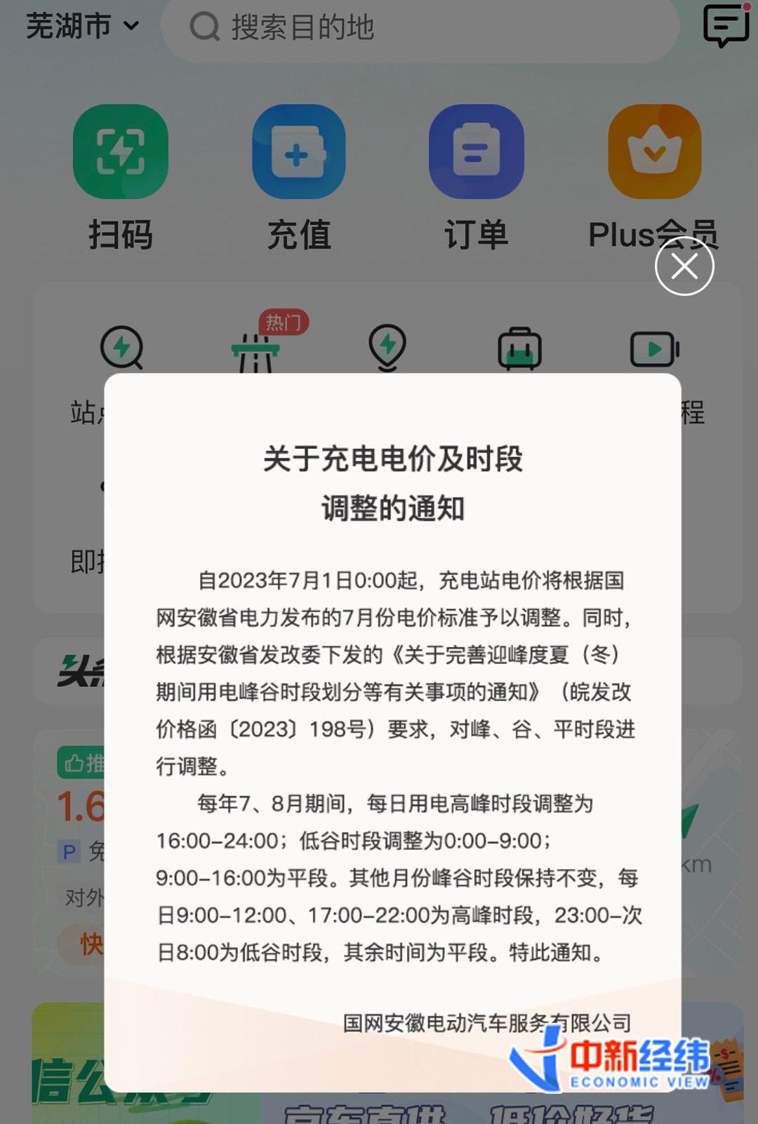 两月涨价两次，有车主“跨省充电” 跨时段充电怎么收费