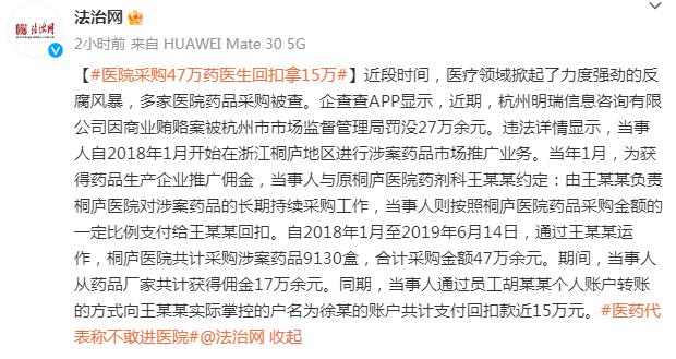 医院采购47万药医生回扣拿15万 医院采购47万药医生回扣拿15万怎么办