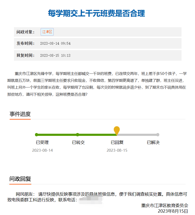 重庆江津一中学收5万元班费（江津一中学费收费标准）