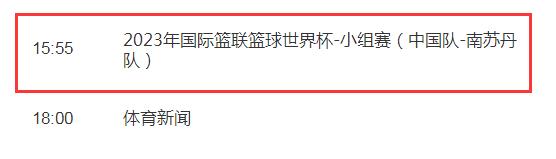 中国男篮vs南苏丹比赛几点直播时间（南苏丹篮球队）