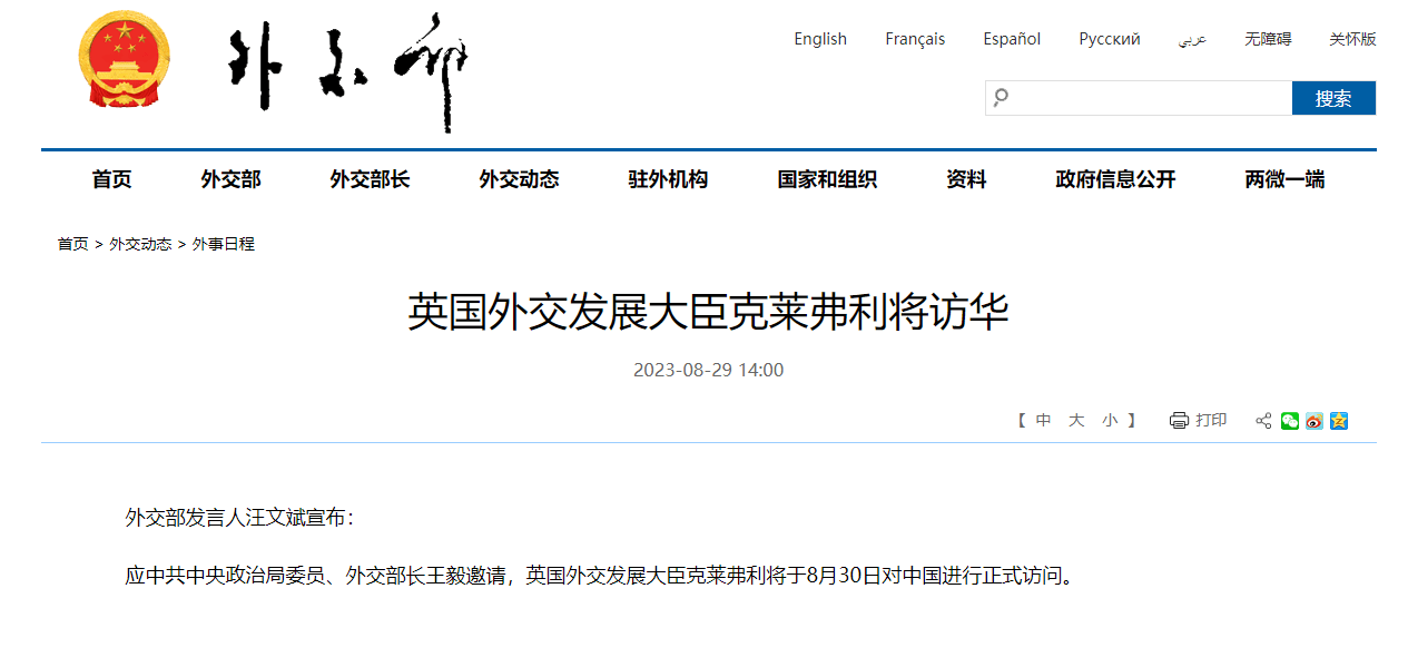 英国外交发展大臣克莱弗利将访华 英国外交发展大臣克莱弗利将访华回国