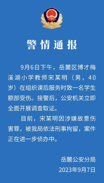 长沙一小学教师打伤学生头骨被刑拘，家长质疑事发2小时才通知