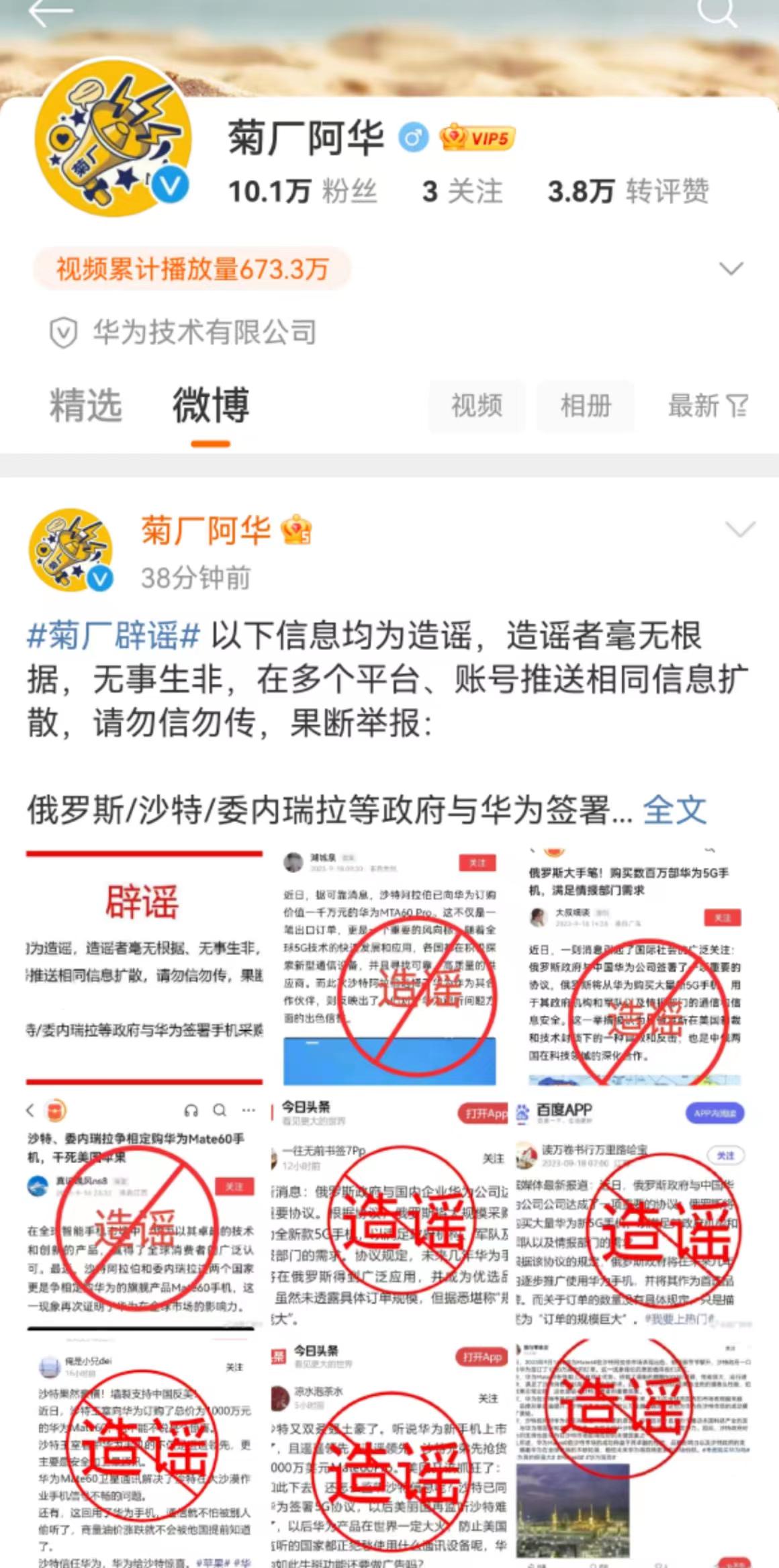 网传华为与多国政府签署手机采购协议？华为辟谣