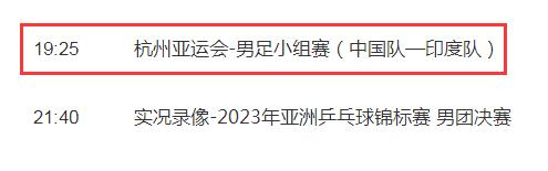 中国男足vs印度直播频道平台（中国男足对印度男足）