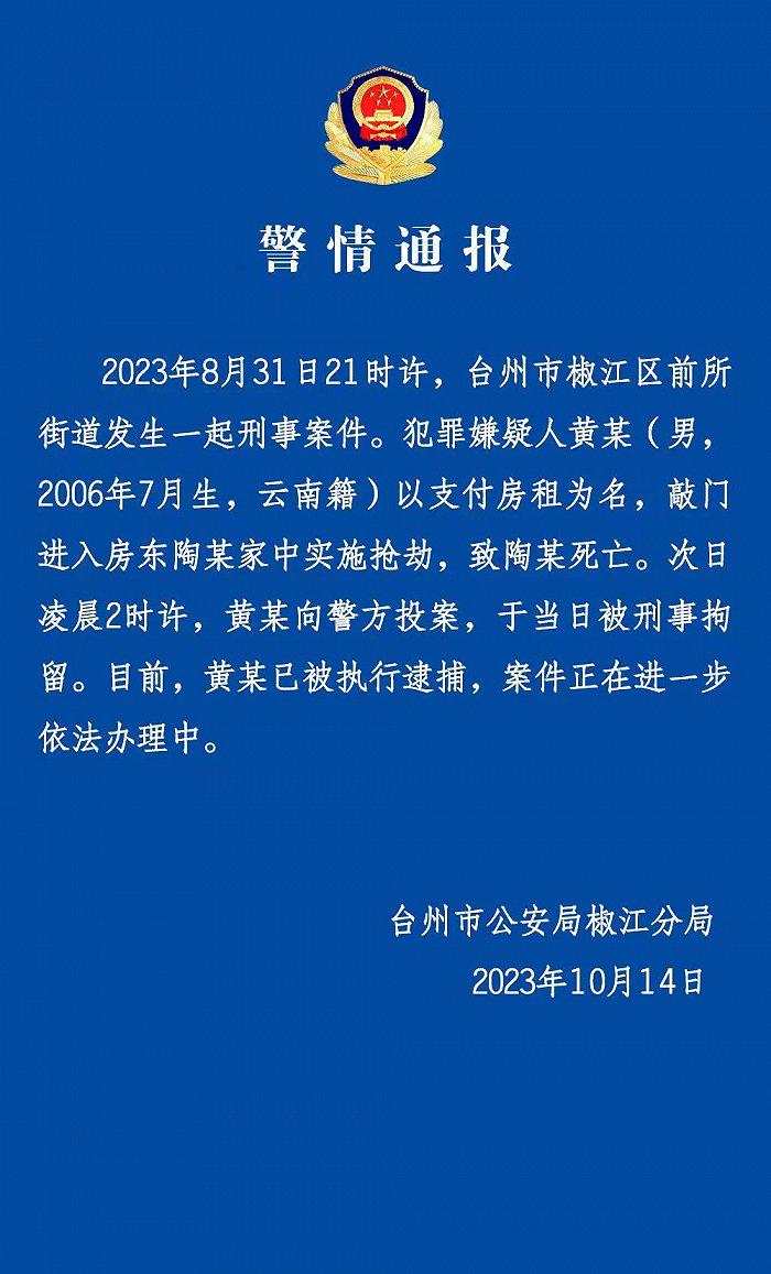 17岁少年杀害65岁房东 17岁少年杀害65岁房东犯法吗