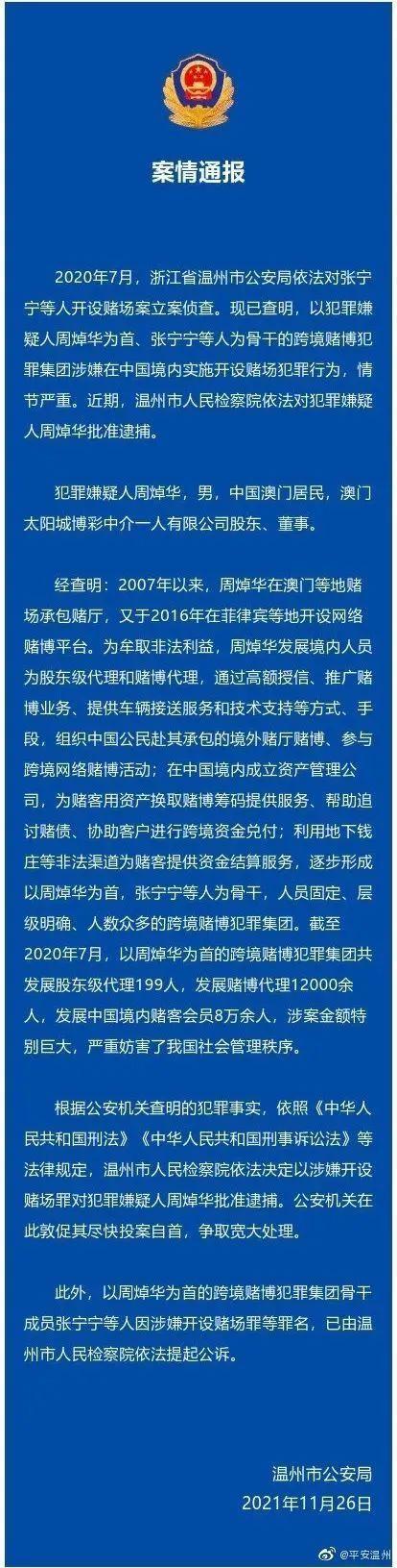 涉案8000亿、获刑18年！“小赌王”周焯华覆灭记