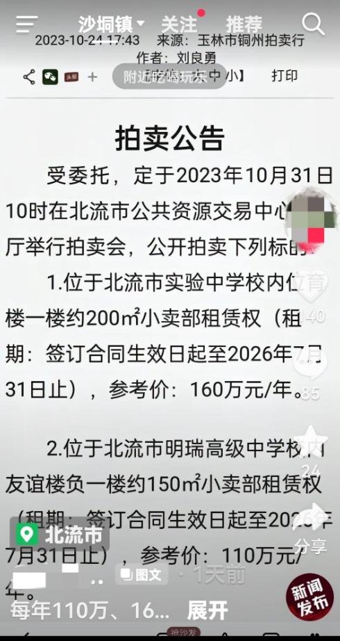 广西一中学小卖部租赁权拍卖（南宁学校小卖部租金148万）